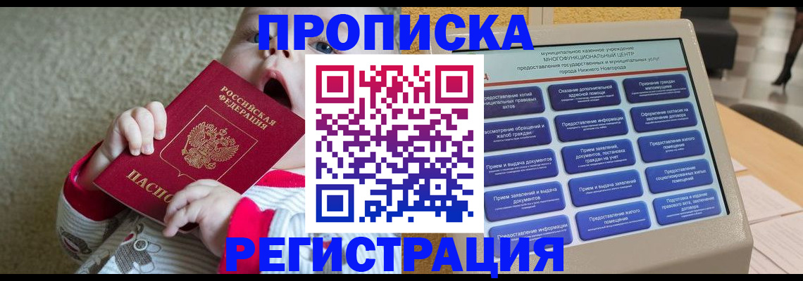 временная регистрация поиск в Новомичуринске